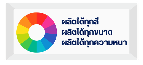 ผลิตถุกขยะได้ทุกสี ทุกขนาด ทุกความหนา