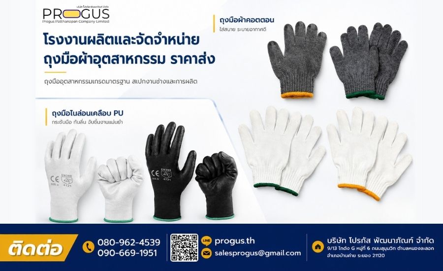 รับผลิตและจัดจำหน่ายถุงมือผ้าอุตสาหกรรม