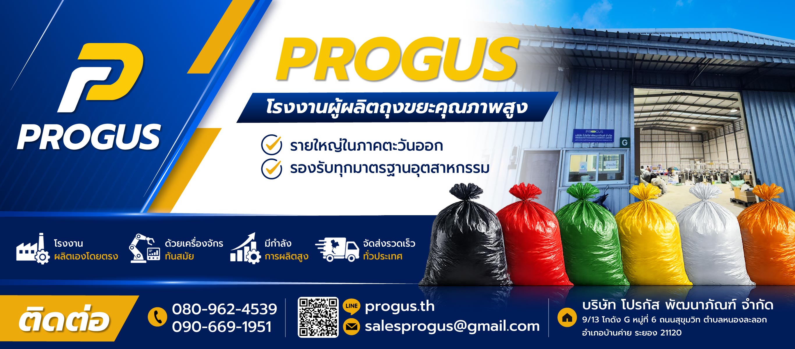 โรงงานผลิตถุงขยะระยอง รายใหญ่ในภาคตะวันออก